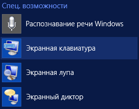 Cum se activează pe ecran ferestre tastatură 8 și Windows 7