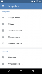 Cum pot activa modul „stealth“, în cererea de VKontakte Android