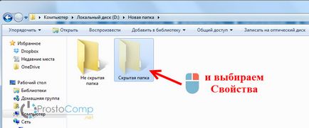 În Windows 7 afișează folderele ascunse, și să le deschidă