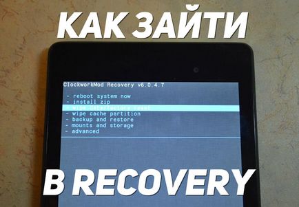 Cum de a merge la recuperarea pe cale de Android pentru a intra în rekaveri