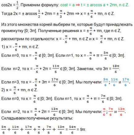Rădăcinile ecuației trigonometrice în intervalul
