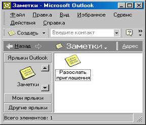 Principalele caracteristici ale Microsoft Office Outlook