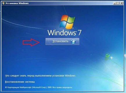 Pas cu pas de instalare Windows 7 disc - un ghid detaliat (Windows) Pas cu ferestre de instalare pas 7 disc - un ghid detaliat