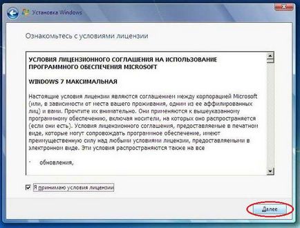 Pas cu pas de instalare Windows 7 disc - un ghid detaliat (Windows) Pas cu ferestre de instalare pas 7 disc - un ghid detaliat