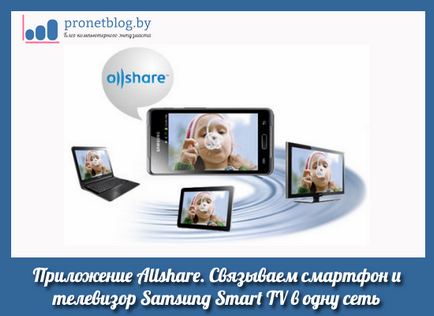 AllShare aplicație pentru smartphone Android și conectați TV Samsung Smart TV într-o singură rețea