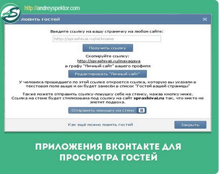 VKontakte vedere cerere pentru vizitatori curioși