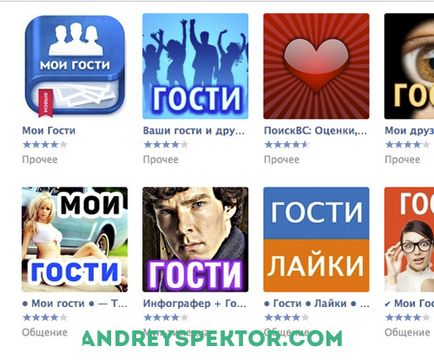 VKontakte vedere cerere pentru vizitatori curioși