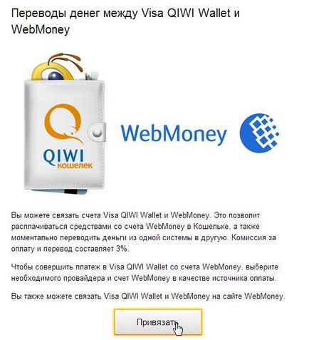 Snap-WebMoney pungă la Qiwi, traduceri cu WebMoney pe kiwi și înapoi