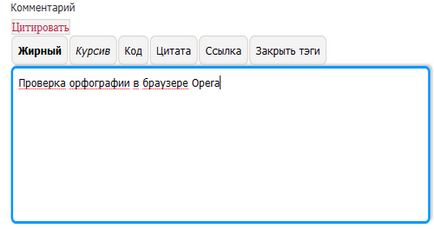 Verificarea ortografiei și ortografie în browser-ul Opera, toate browserele pentru Internet
