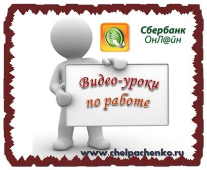 Sberbank on-line