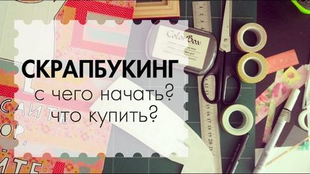 Scrapbooking pentru cărți poștale începători cu propriile lor mâini