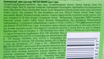 Compoziția crema pentru fata ceea ce ar trebui să fie o cremă bună, componente de decodare