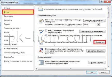 Creați și configurați o semnătură în Microsoft Outlook 2007