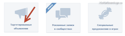 publicitate orientată VKontakte cum să-l folosească în mod eficient și ceea ce este cel mai potrivit,