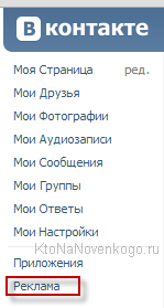 publicitate orientată VKontakte cum să-l folosească în mod eficient și ceea ce este cel mai potrivit,
