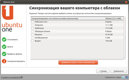 Ubuntu One - stocarea de fișiere cu acces on-line, o documentație în limba rusă pentru ubuntu