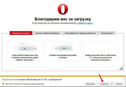Instalarea și configurarea browser-ul de internet - Opera