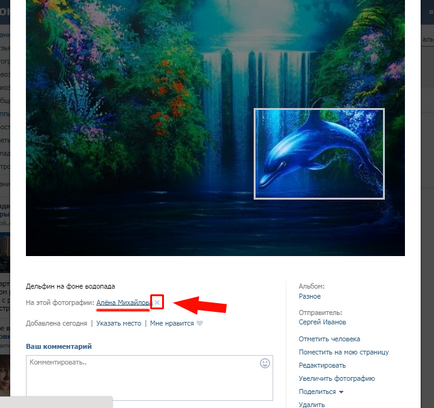 Abilitatea de a lucra cu notificare fotografii VKontakte punctul oameni loc