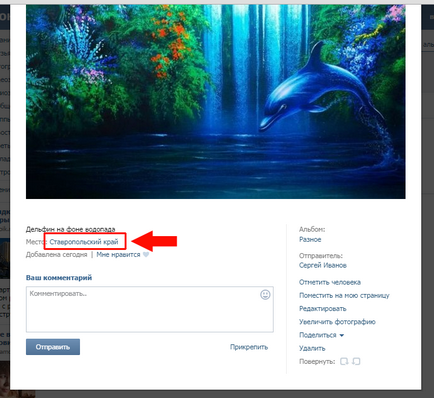 Abilitatea de a lucra cu notificare fotografii VKontakte punctul oameni loc