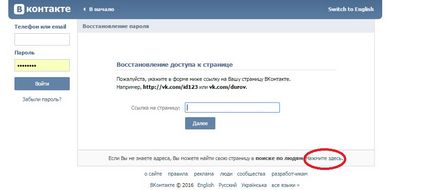 Conectați-vă la pagina mea VKontakte fără parolă