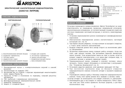 Ariston cum să demontați