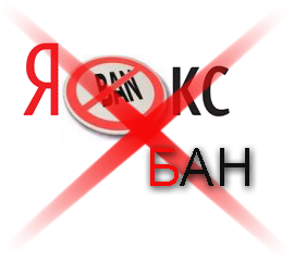 Ce este un Ban canal și cum să evite interdicția, sfaturi pentru webmasteri, blog-Evgeniya Vergusa