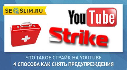Ce este o grevă pe YouTube și cum să-l eliminați 4 moduri
