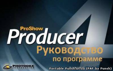 Cum producator ProShow