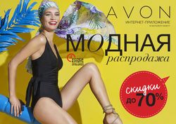 Avon cosmetice magazin on-line