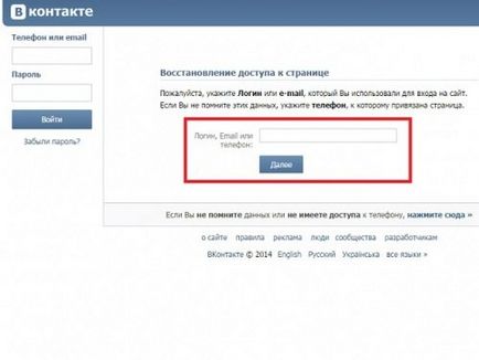 Cum de a sparge parola de conectare știind VKontakte