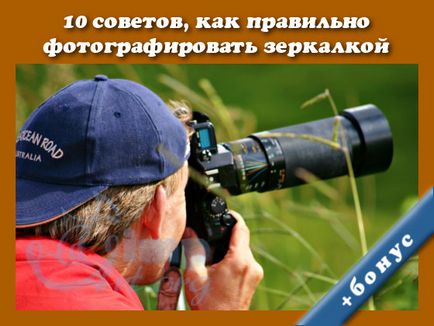 10 sfaturi cum să învețe cum să facă fotografii profesional SLR
