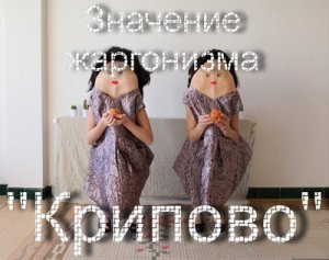 Ce înseamnă că o astfel de kripota seisme (ceea ce înseamnă) Ce înseamnă că o astfel de kripota seisme