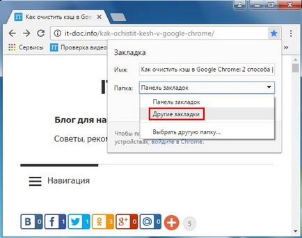 Cum de a adăuga semne de carte în bonus Google Chrome 3 moduri (add) Cum de a adăuga semne de carte în bonus Google Chrome 3 moduri