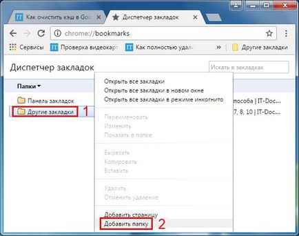Cum de a adăuga semne de carte în bonus Chrome 3 moduri Google (Google) Cum de a adăuga semne de carte în bonus Google Chrome 3 moduri