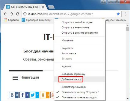 Cum de a adăuga semne de carte în 3 moduri bonus crom Google (semne de carte) Cum de a adăuga semne de carte în bonus Google Chrome 3 moduri