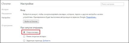 Cum pot schimba pagina de pornire în Google Chrome (pornire) Cum pot schimba pagina de pornire în Google Chrome