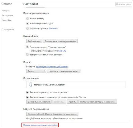 Cum pot schimba pagina de pornire în Google Chrome (schimbare) Cum pot schimba pagina de pornire în Google Chrome