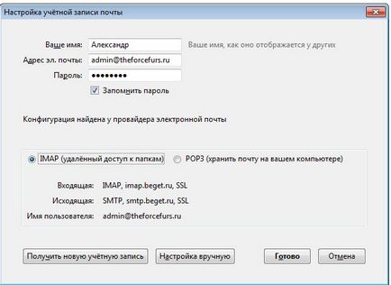 Cum se configurează și Mozilla Thunderbird utilizează în mod corect (utilizare) Cum se configurează și Mozilla Thunderbird utilizează în mod corect