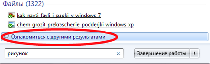 Cum de a găsi fișiere și foldere în Windows 7 - Windows 7 șapte utilizator «Note“ (PC) Cum de a găsi fișiere și foldere în Windows 7 - Windows 7 șapte «note de utilizator“