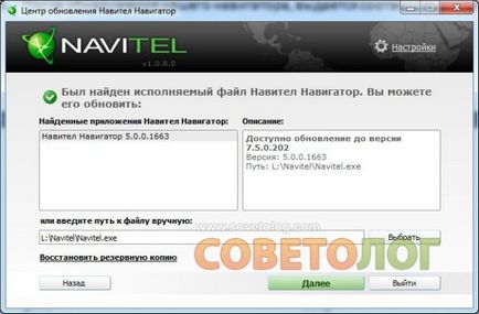 Cum de a actualiza software-ul de pe Navitel Navigator - sovietologist