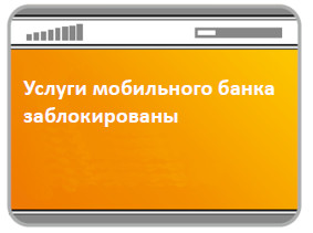 Cum se dezactivează banca Sberbank mobil prin SMS, ATM sau declarație