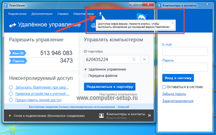 Cum să se conecteze la un desktop la distanță folosind TeamViewer (de lucru) Cum să se conecteze la o distanță de desktop folosind TeamViewer