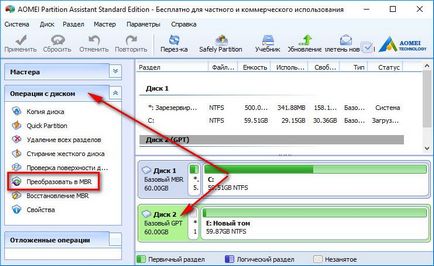 Cum se convertesc la hard disk-uri în stil gpt în stil mbr (date hard disk) Cum se convertesc la hard disk-uri în stil gpt în stil mbr