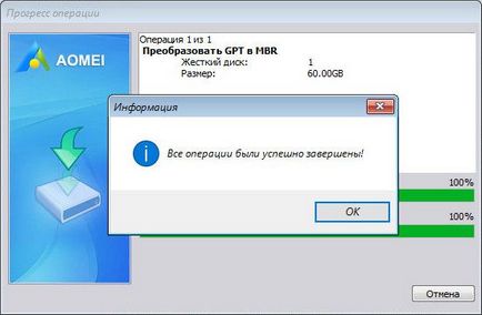Cum se convertesc la hard disk-uri în stil stil mbr la gpt (AOMEI Assistant Partition) Cum se convertesc la hard disk-uri în stil gpt în stil mbr