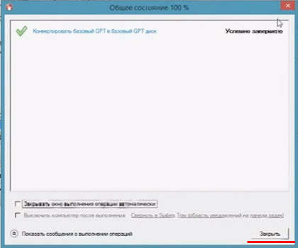Cum de a converti un hard disk de editor Google pentru MBR (converti) Cum de a converti un hard disk de la gpt în MBR