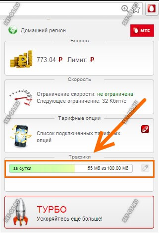 Cum de a verifica restul traficului pe MTS și pentru a afla cât de mult este lăsat de megaocteți configurat (trafic MTS) Cum de a verifica restul traficului pe MTS și pentru a afla cât de mult este lăsat de megaocteți, cum să configurați