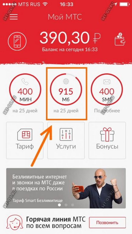 Cum de a verifica restul traficului pe MTS și pentru a afla cât de mult este lăsat de megaocteți, modul de configurare (restul) Cum de a verifica restul traficului pe MTS și pentru a afla cât de mult este lăsat de megaocteți, cum să configurați