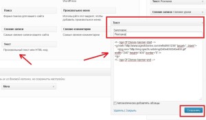 Cum de a plasa un banner pe site-ul (locul) Cum de a plasa un banner pe site-ul
