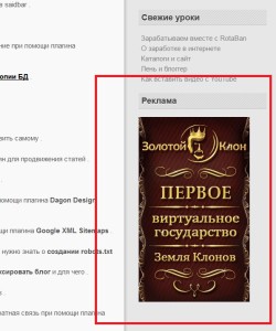 Cum de a plasa un banner pe site-ul (cum să inserați codul de publicitate) Cum de a plasa un banner pe site-ul
