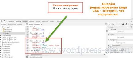 Cum de a edita css site-ul WordPress, modul de a face un site WordPress (WordPress) Cum de a edita site-ul WordPress css, modul de a face un site WordPress